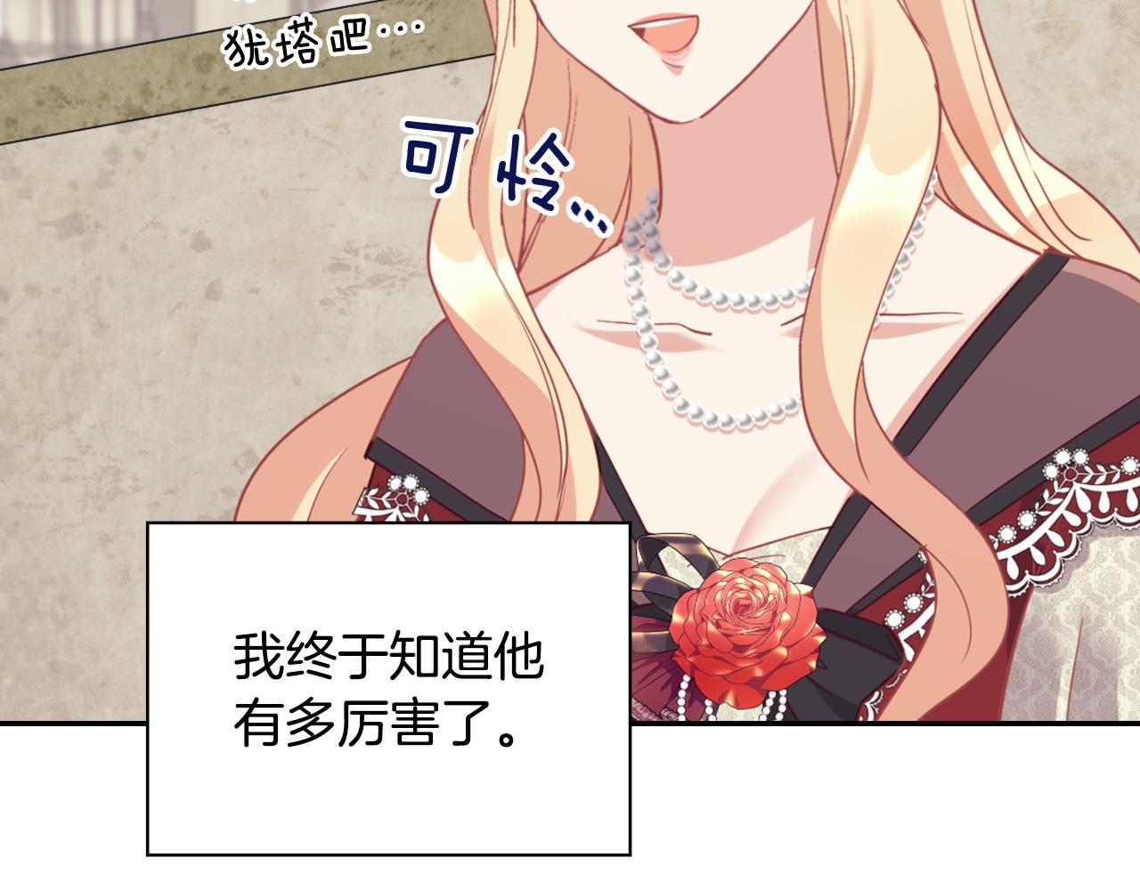 恶女的定义韩漫全集-第137话 比武大会无删减无遮挡章节图片 
