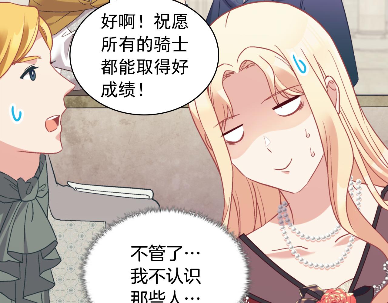 恶女的定义韩漫全集-第137话 比武大会无删减无遮挡章节图片 