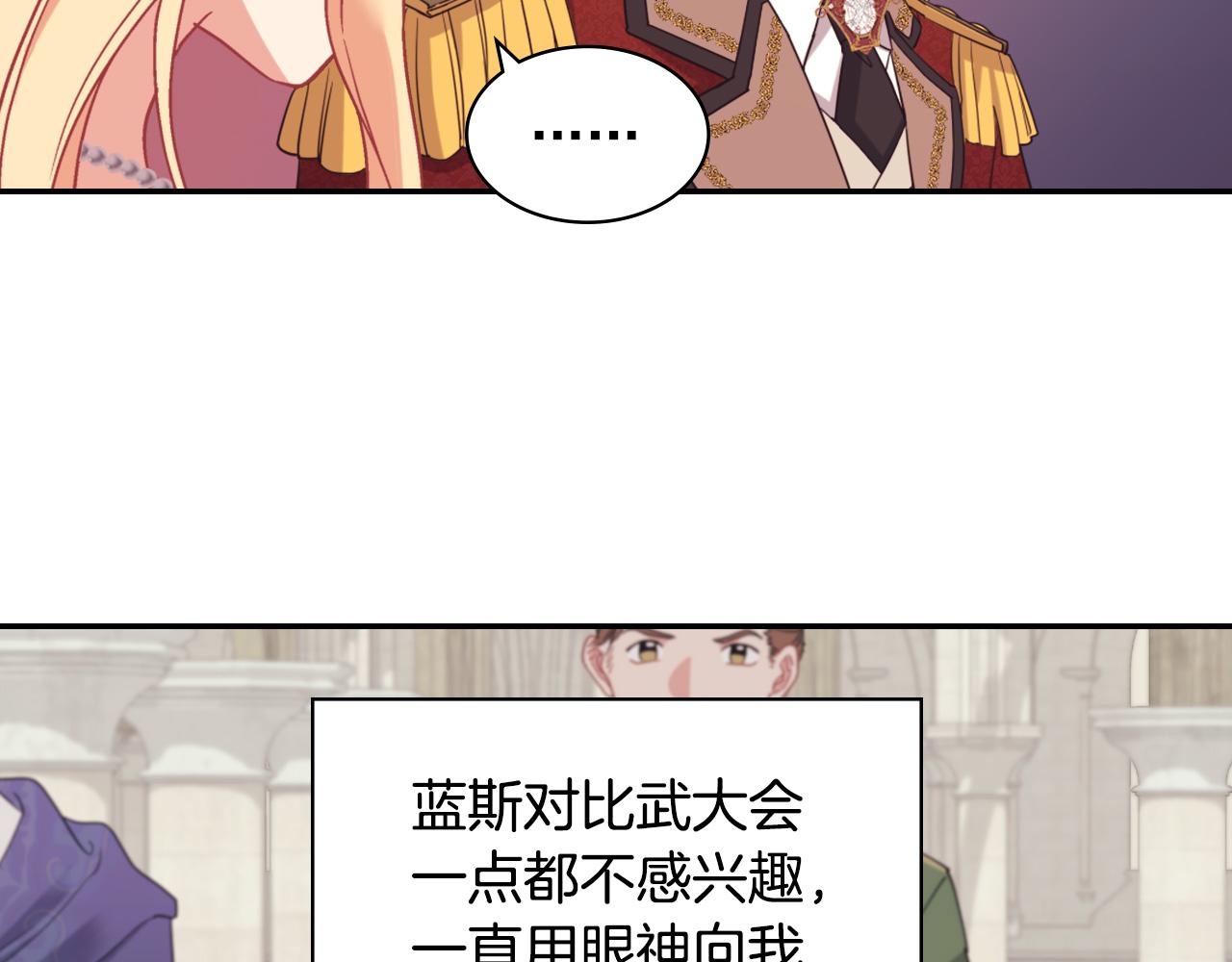 恶女的定义韩漫全集-第137话 比武大会无删减无遮挡章节图片 