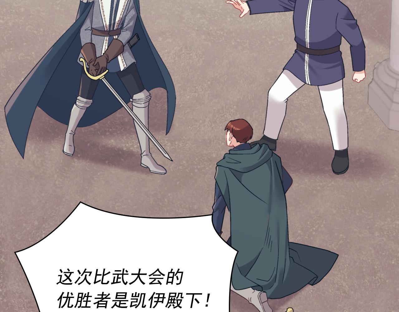 恶女的定义韩漫全集-第137话 比武大会无删减无遮挡章节图片 