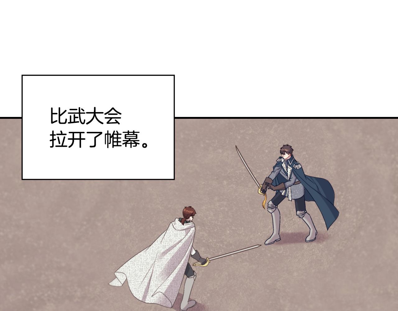恶女的定义韩漫全集-第137话 比武大会无删减无遮挡章节图片 