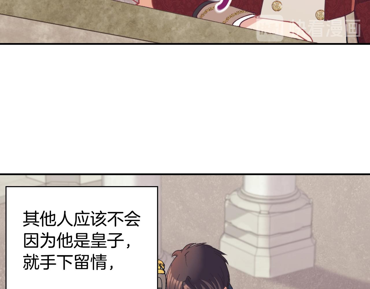 恶女的定义韩漫全集-第137话 比武大会无删减无遮挡章节图片 