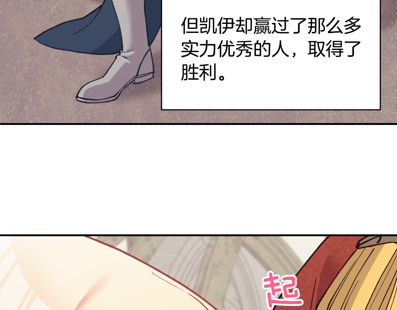 恶女的定义韩漫全集-第137话 比武大会无删减无遮挡章节图片 