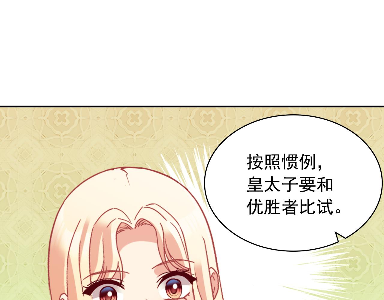 恶女的定义韩漫全集-第137话 比武大会无删减无遮挡章节图片 