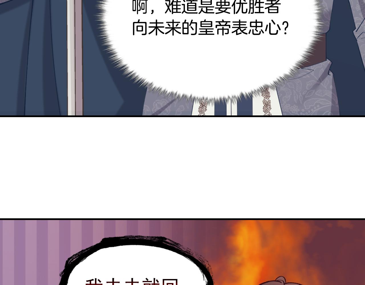 恶女的定义韩漫全集-第137话 比武大会无删减无遮挡章节图片 