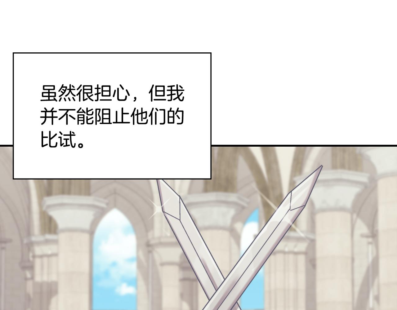 恶女的定义韩漫全集-第137话 比武大会无删减无遮挡章节图片 