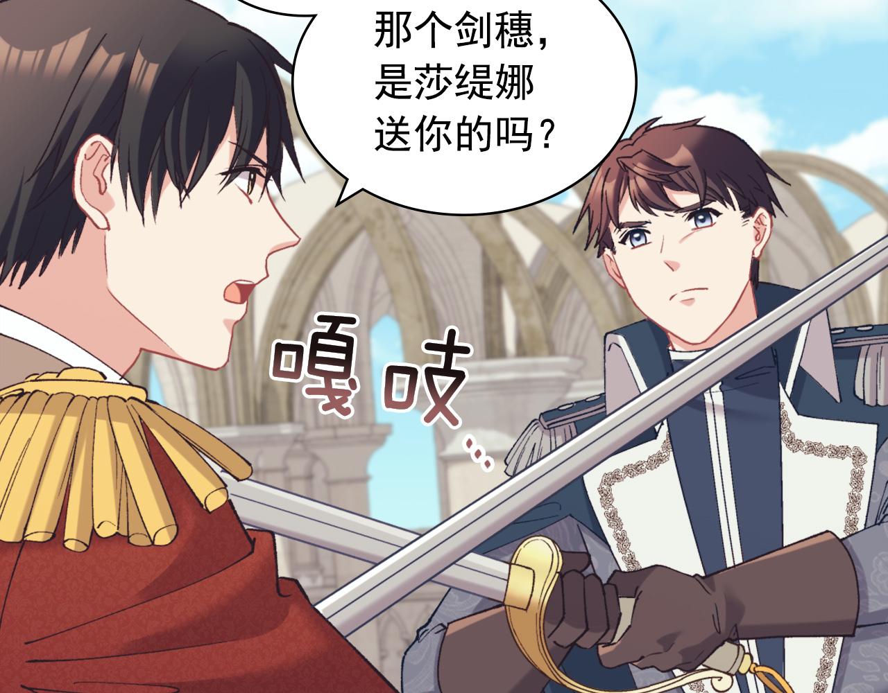 恶女的定义韩漫全集-第137话 比武大会无删减无遮挡章节图片 