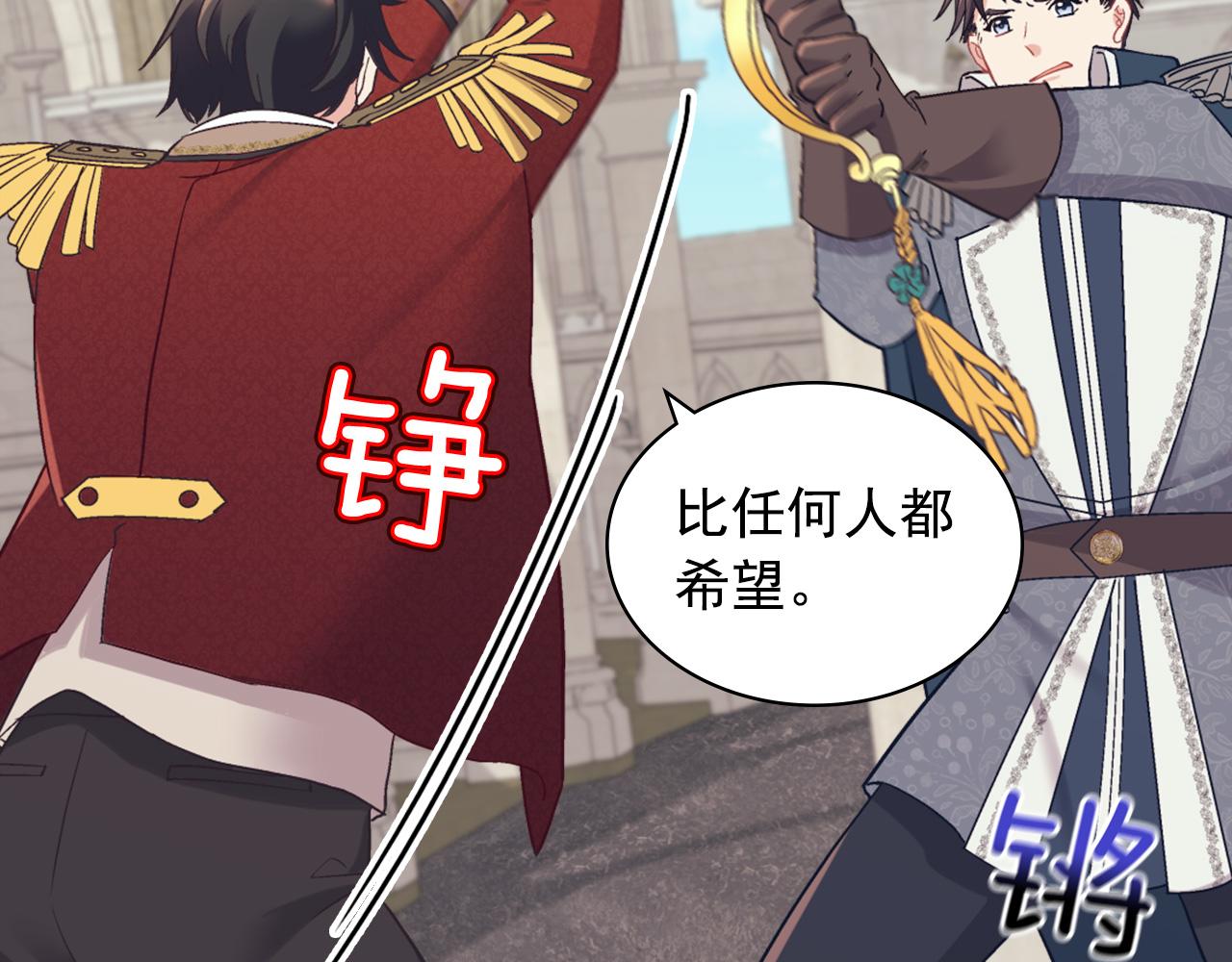 恶女的定义韩漫全集-第137话 比武大会无删减无遮挡章节图片 