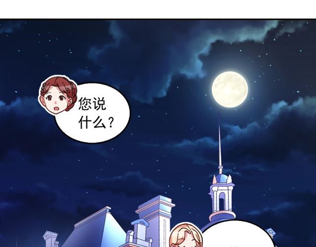 恶女的定义韩漫全集-第13话 和皇太子的晚餐无删减无遮挡章节图片 