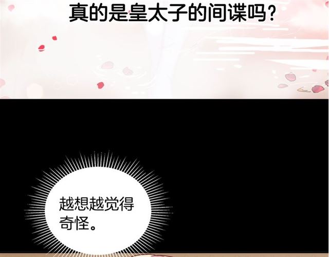 恶女的定义韩漫全集-第13话 和皇太子的晚餐无删减无遮挡章节图片 