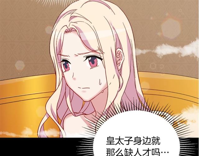 恶女的定义韩漫全集-第13话 和皇太子的晚餐无删减无遮挡章节图片 