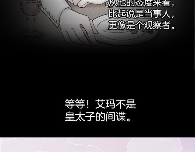 恶女的定义韩漫全集-第13话 和皇太子的晚餐无删减无遮挡章节图片 