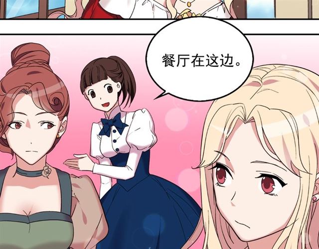 恶女的定义韩漫全集-第13话 和皇太子的晚餐无删减无遮挡章节图片 