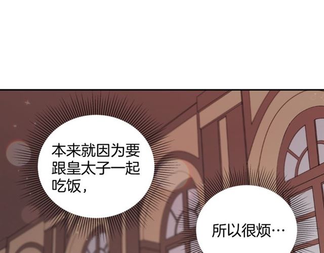 恶女的定义韩漫全集-第13话 和皇太子的晚餐无删减无遮挡章节图片 