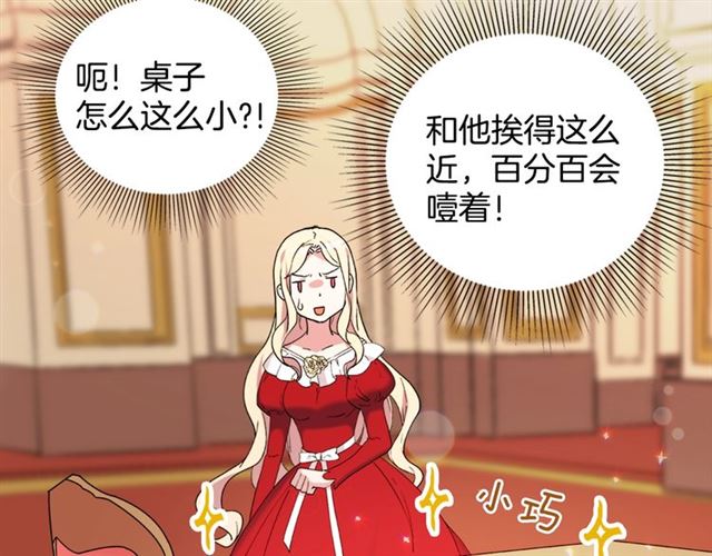 恶女的定义韩漫全集-第13话 和皇太子的晚餐无删减无遮挡章节图片 