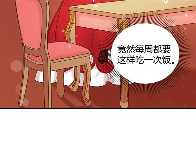 恶女的定义韩漫全集-第13话 和皇太子的晚餐无删减无遮挡章节图片 