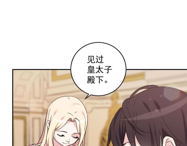 恶女的定义韩漫全集-第13话 和皇太子的晚餐无删减无遮挡章节图片 