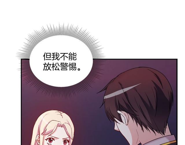 恶女的定义韩漫全集-第13话 和皇太子的晚餐无删减无遮挡章节图片 