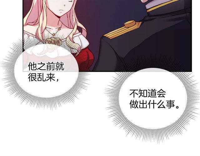 恶女的定义韩漫全集-第13话 和皇太子的晚餐无删减无遮挡章节图片 