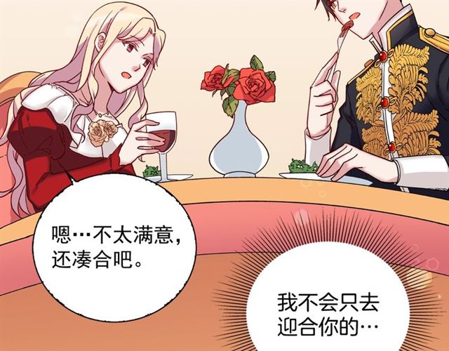 恶女的定义韩漫全集-第13话 和皇太子的晚餐无删减无遮挡章节图片 