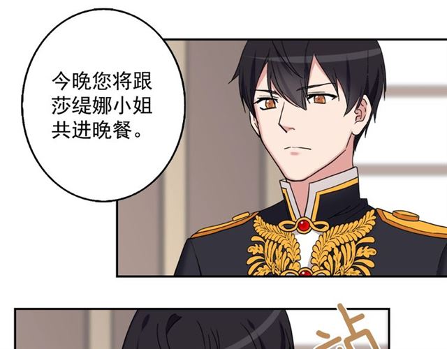 恶女的定义韩漫全集-第13话 和皇太子的晚餐无删减无遮挡章节图片 