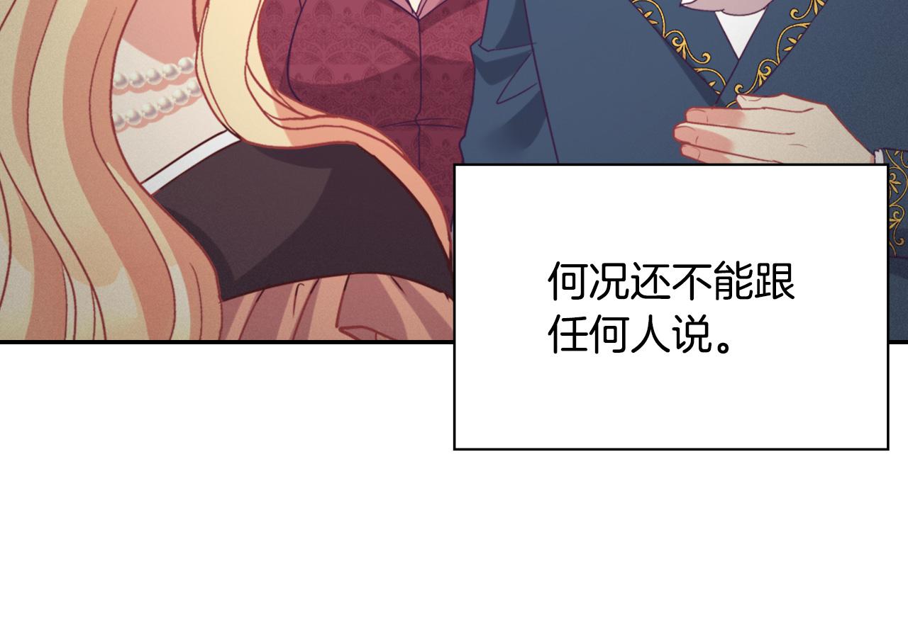 恶女的定义韩漫全集-第138话 来自另一个世界无删减无遮挡章节图片 