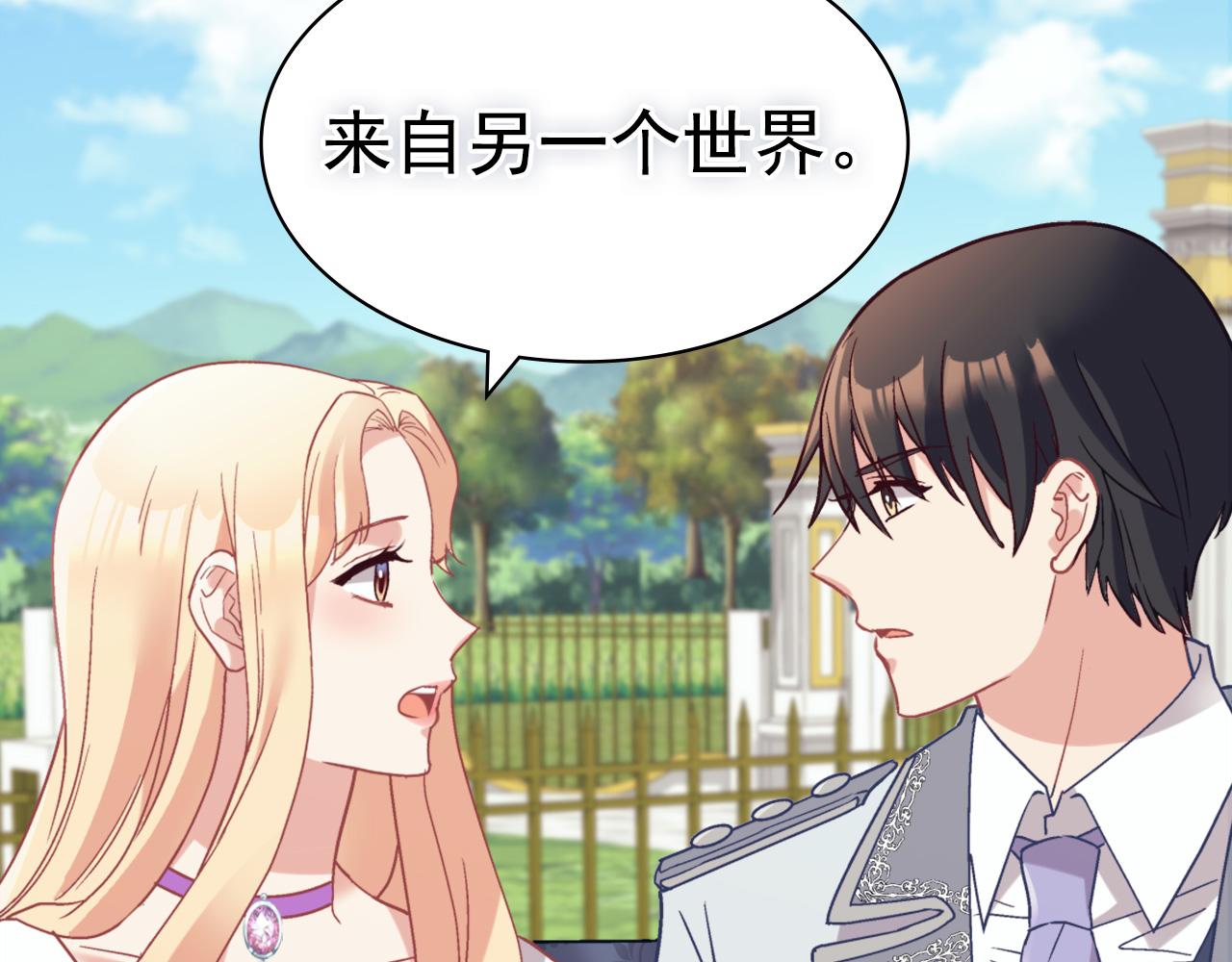 恶女的定义韩漫全集-第138话 来自另一个世界无删减无遮挡章节图片 