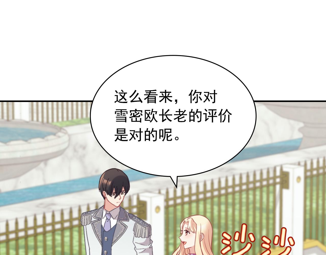恶女的定义韩漫全集-第138话 来自另一个世界无删减无遮挡章节图片 
