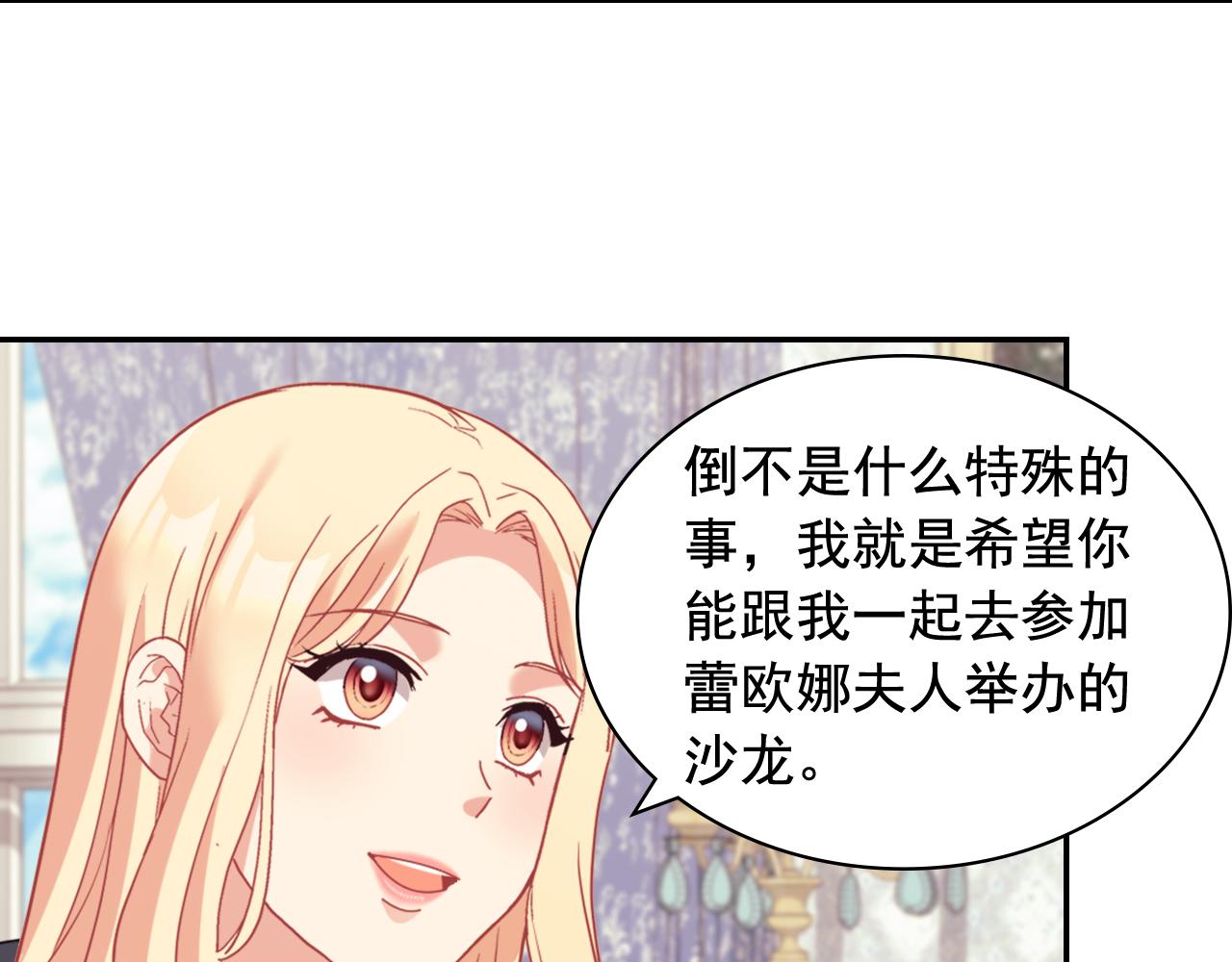 恶女的定义韩漫全集-第139话 一见钟情无删减无遮挡章节图片 
