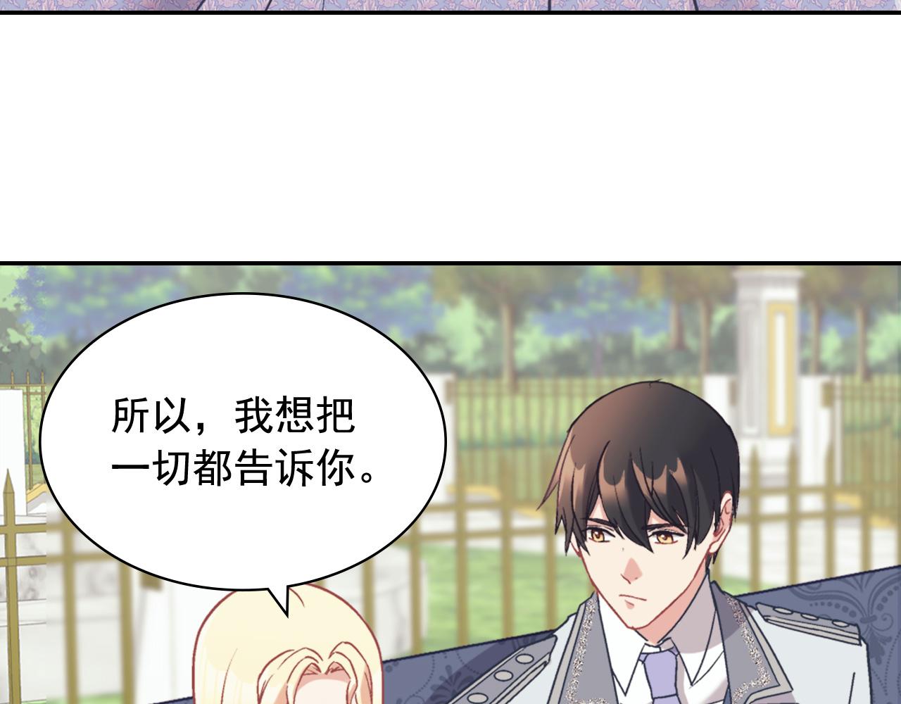 恶女的定义韩漫全集-第139话 一见钟情无删减无遮挡章节图片 