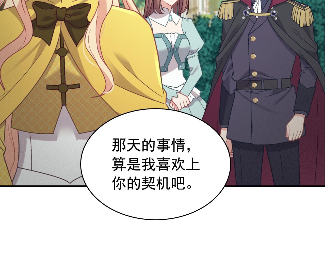 恶女的定义韩漫全集-第139话 一见钟情无删减无遮挡章节图片 
