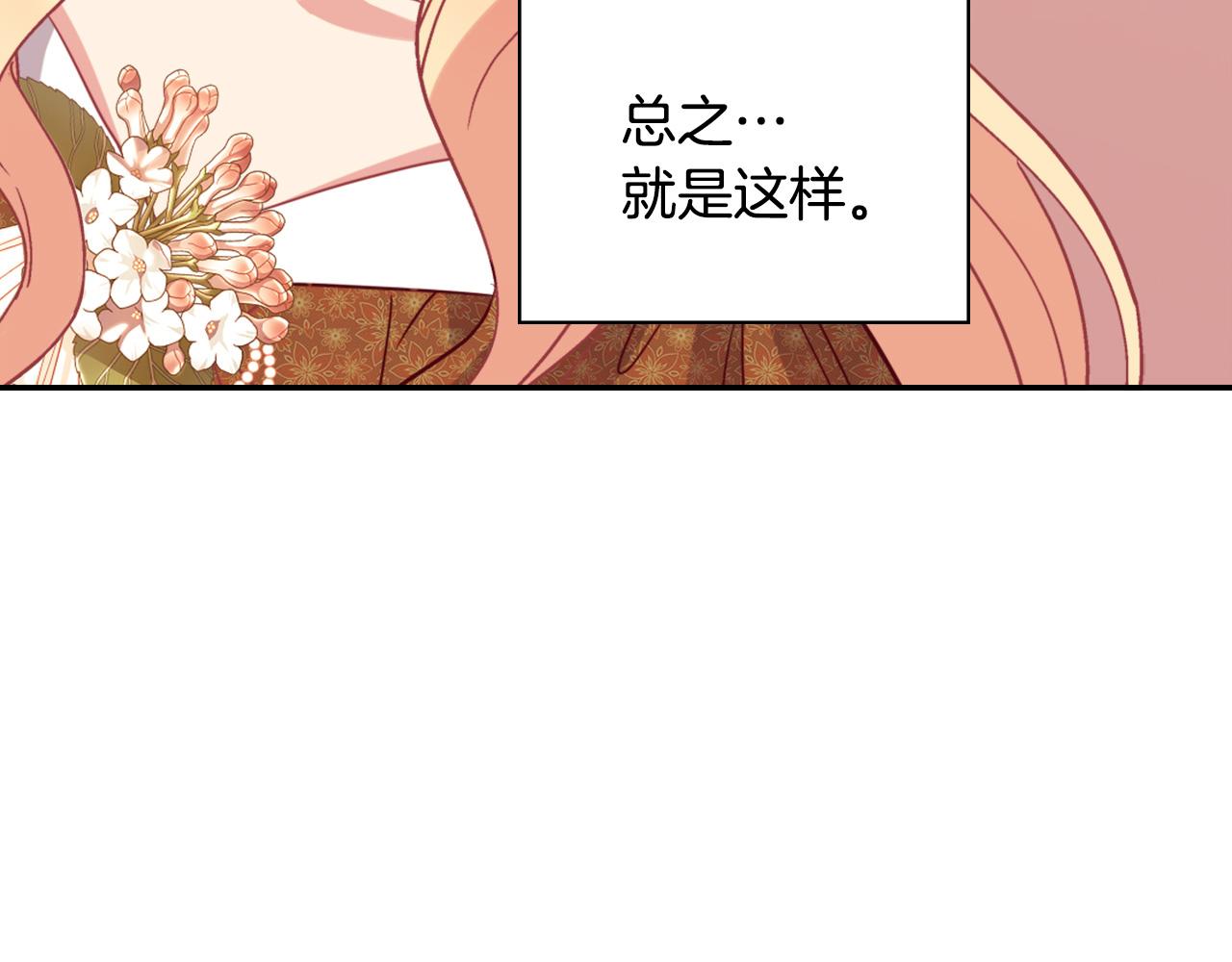恶女的定义韩漫全集-第139话 一见钟情无删减无遮挡章节图片 