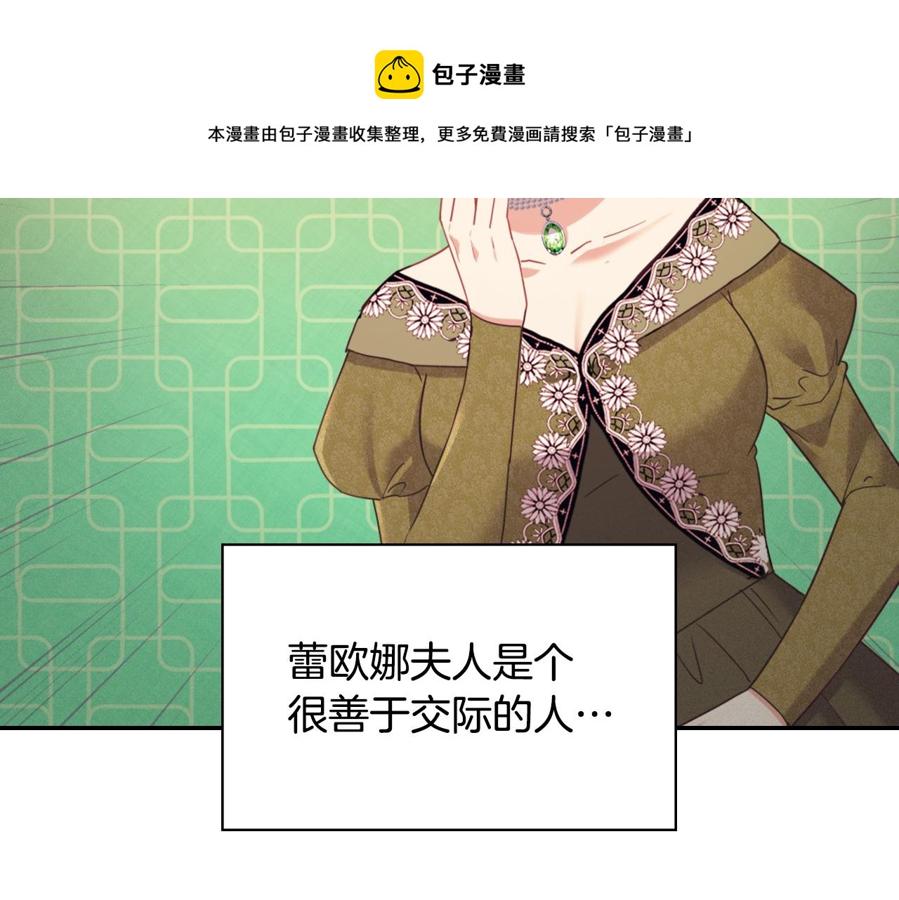 恶女的定义韩漫全集-第139话 一见钟情无删减无遮挡章节图片 
