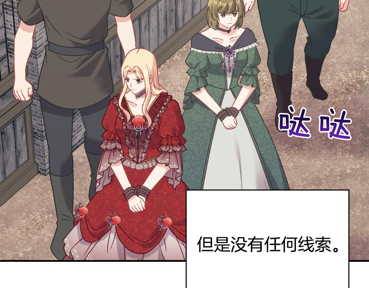 恶女的定义韩漫全集-第140话 绑架无删减无遮挡章节图片 