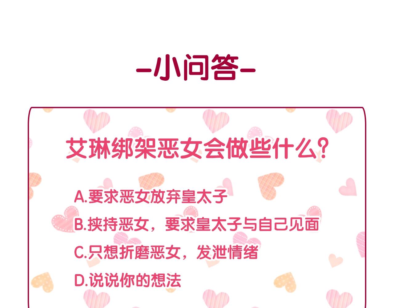 恶女的定义韩漫全集-第140话 绑架无删减无遮挡章节图片 
