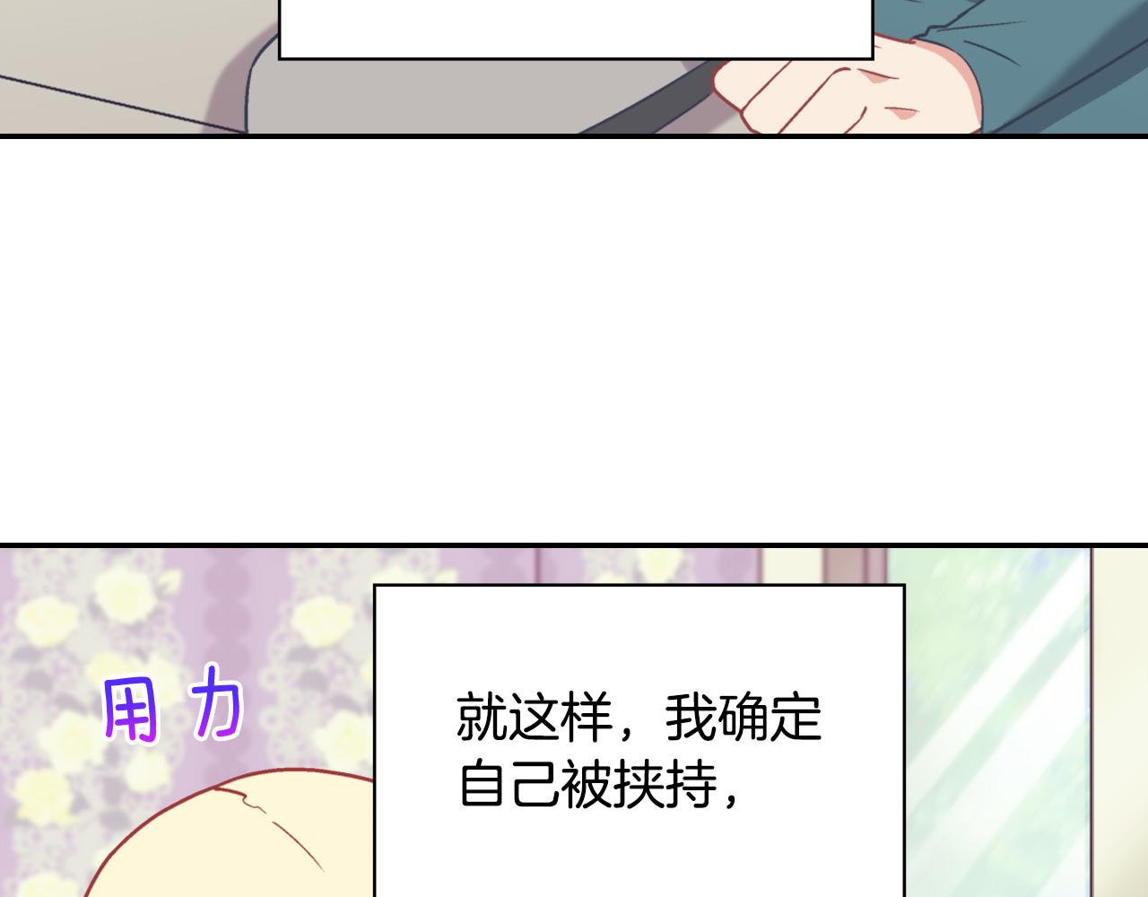 恶女的定义韩漫全集-第140话 绑架无删减无遮挡章节图片 