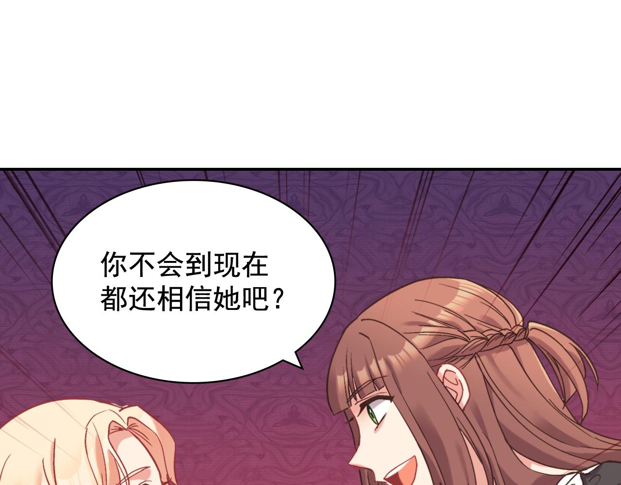 恶女的定义韩漫全集-第141话 你什么都不是无删减无遮挡章节图片 