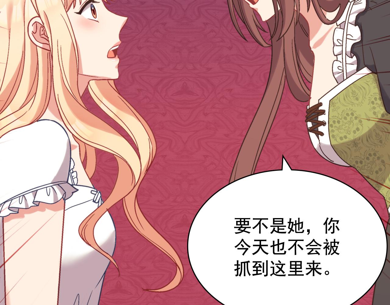 恶女的定义韩漫全集-第141话 你什么都不是无删减无遮挡章节图片 