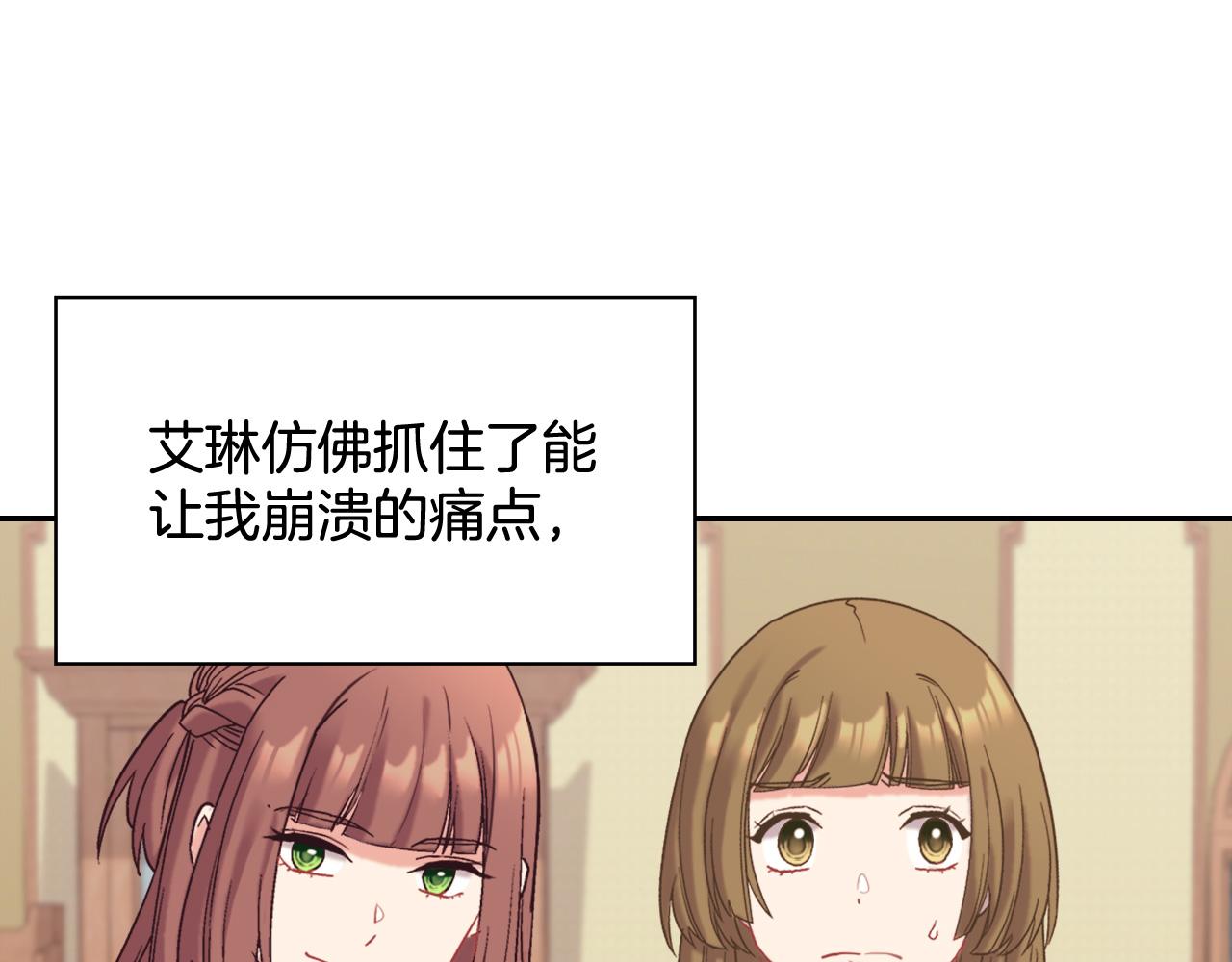 恶女的定义韩漫全集-第141话 你什么都不是无删减无遮挡章节图片 