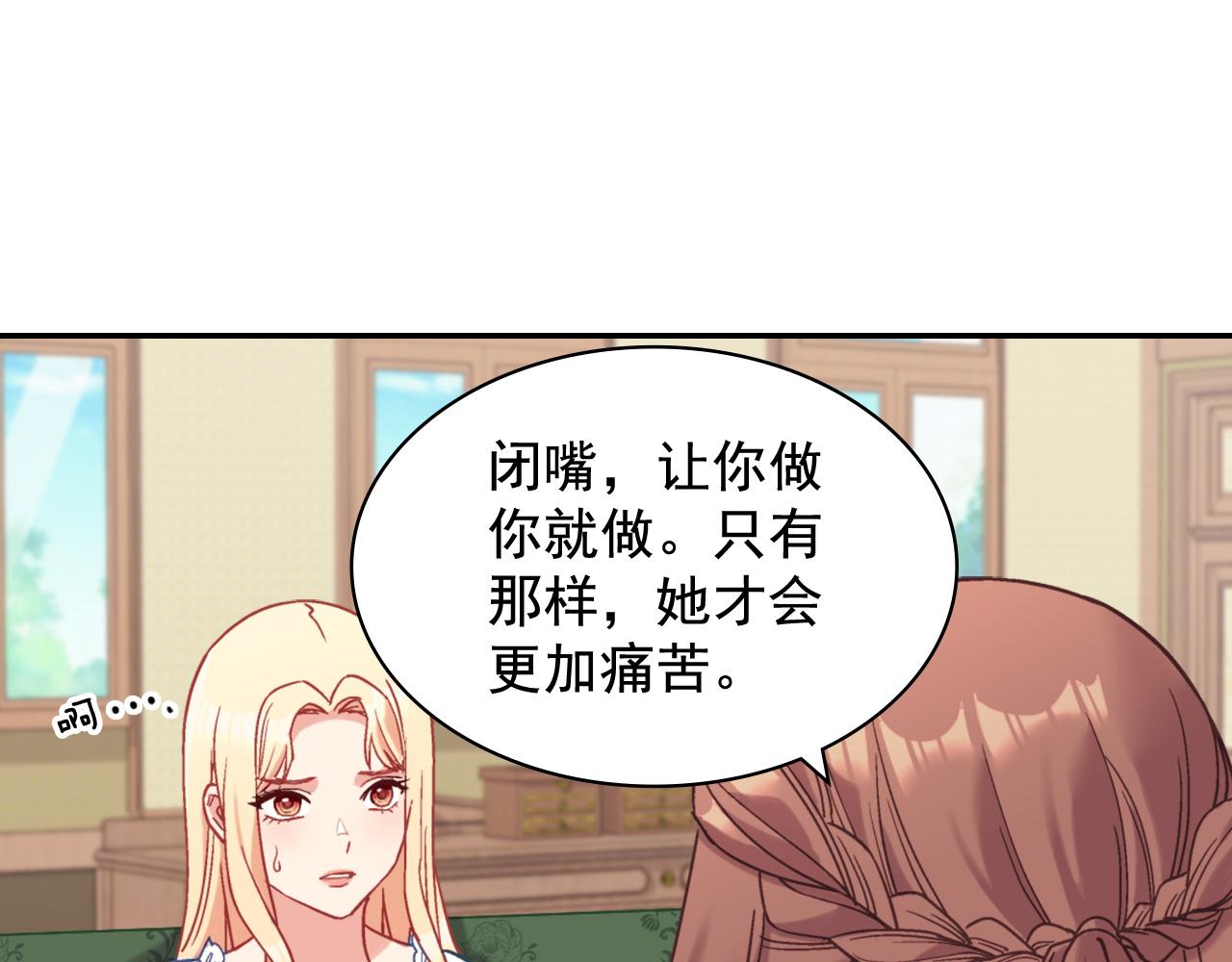 恶女的定义韩漫全集-第141话 你什么都不是无删减无遮挡章节图片 