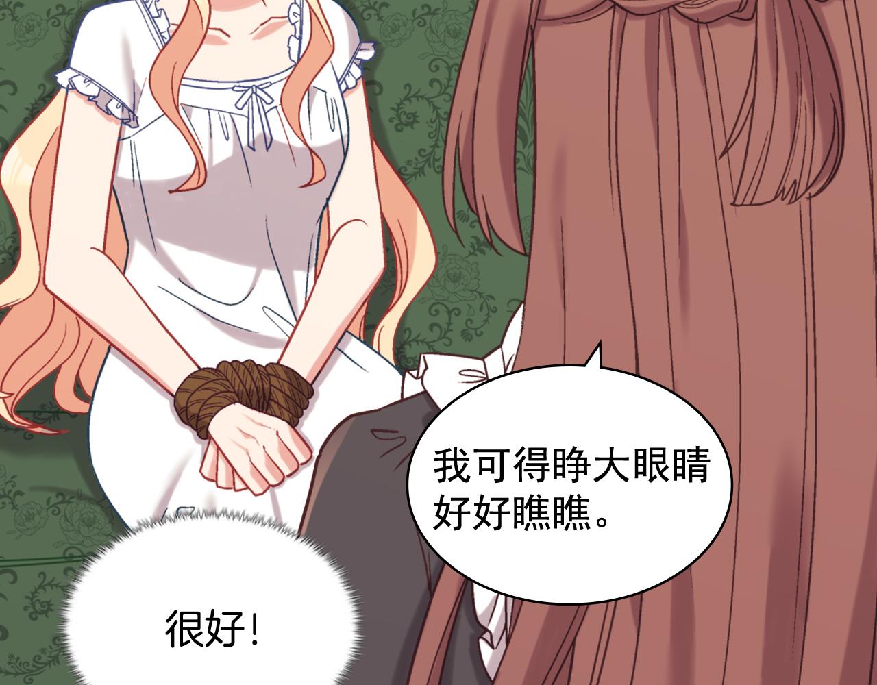恶女的定义韩漫全集-第141话 你什么都不是无删减无遮挡章节图片 