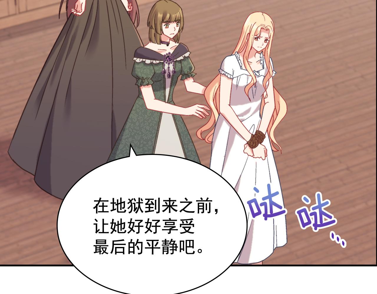 恶女的定义韩漫全集-第141话 你什么都不是无删减无遮挡章节图片 