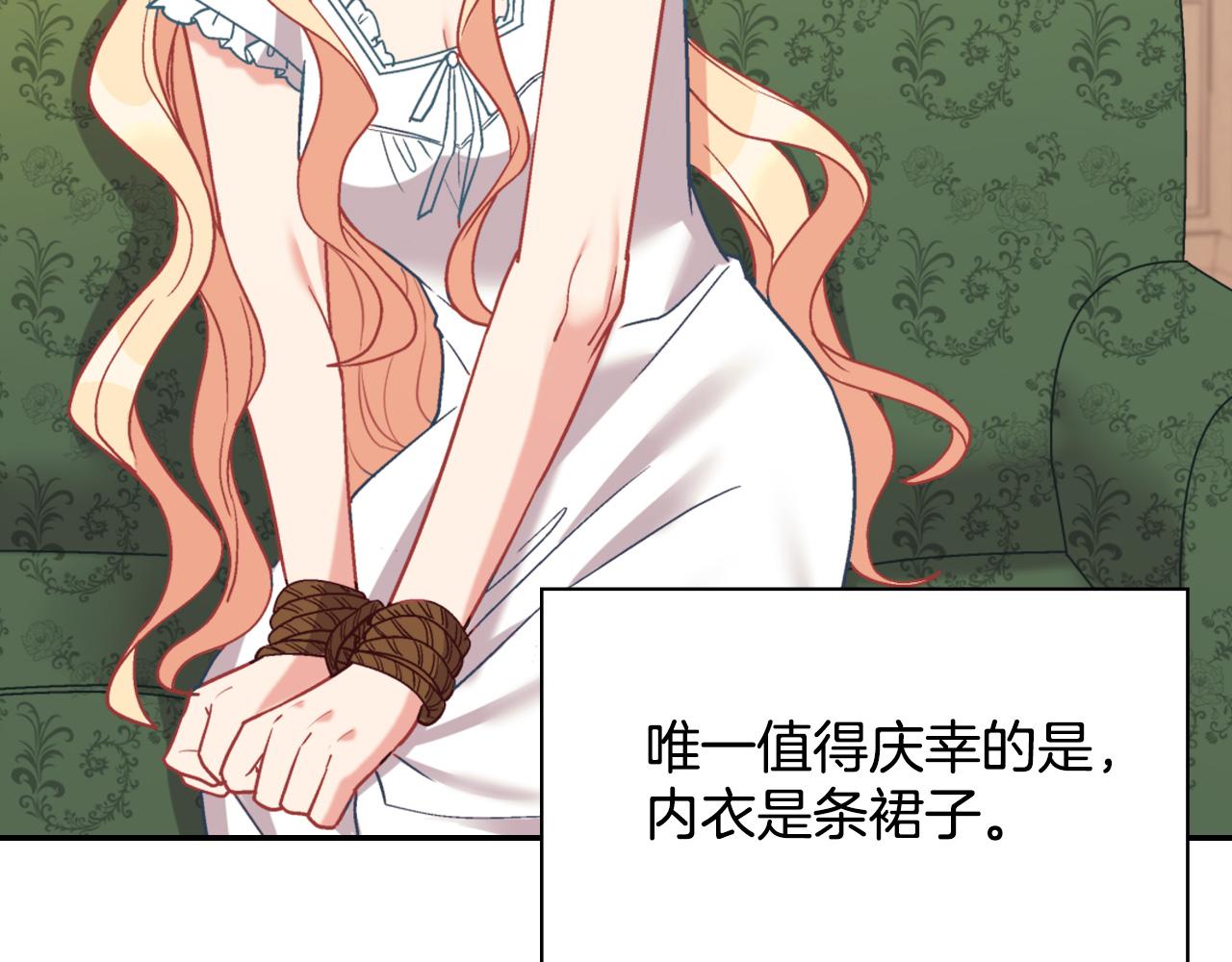 恶女的定义韩漫全集-第141话 你什么都不是无删减无遮挡章节图片 