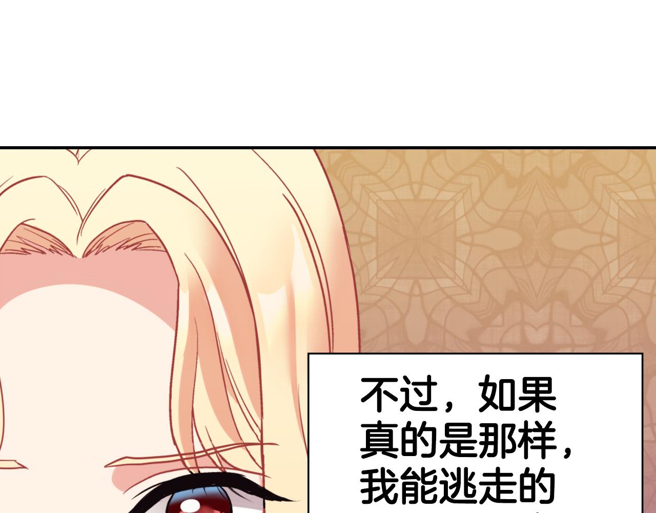 恶女的定义韩漫全集-第141话 你什么都不是无删减无遮挡章节图片 