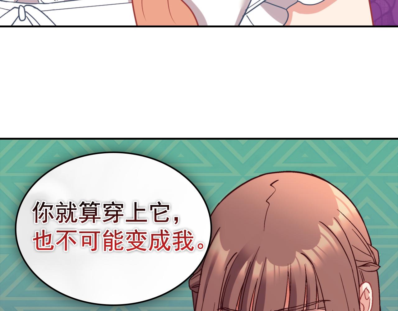 恶女的定义韩漫全集-第141话 你什么都不是无删减无遮挡章节图片 