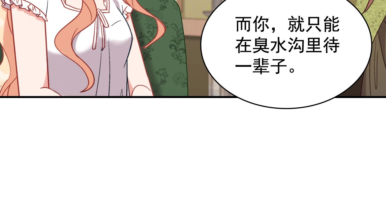 恶女的定义韩漫全集-第141话 你什么都不是无删减无遮挡章节图片 