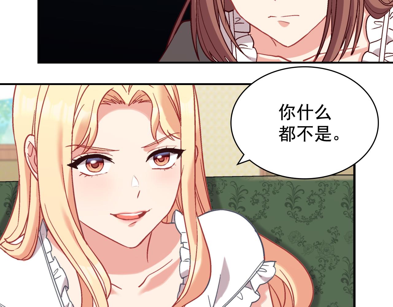 恶女的定义韩漫全集-第141话 你什么都不是无删减无遮挡章节图片 