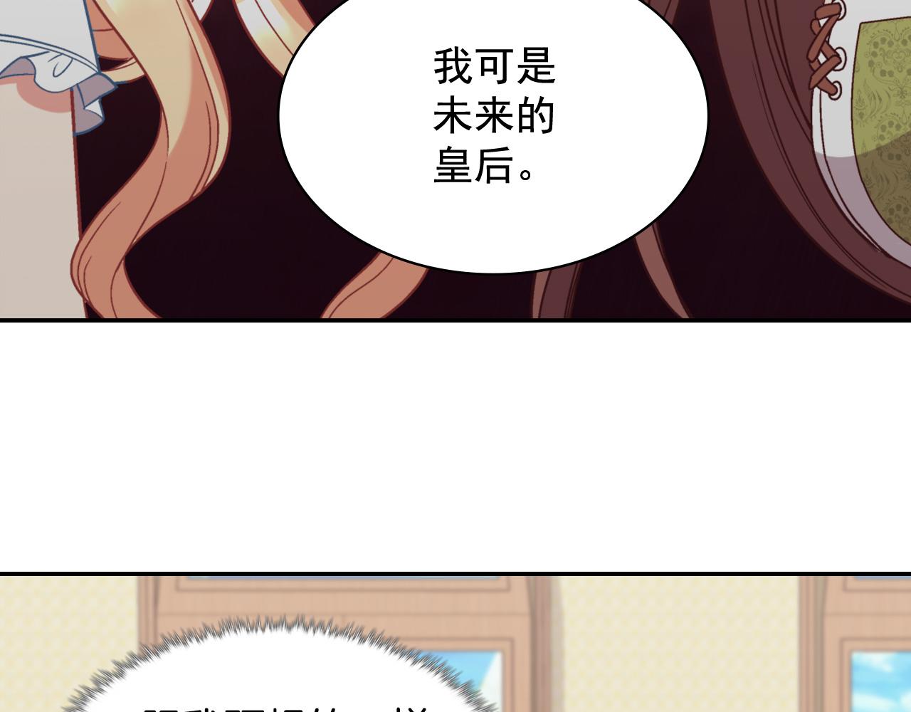 恶女的定义韩漫全集-第141话 你什么都不是无删减无遮挡章节图片 