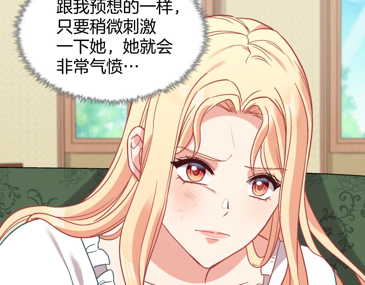 恶女的定义韩漫全集-第141话 你什么都不是无删减无遮挡章节图片 