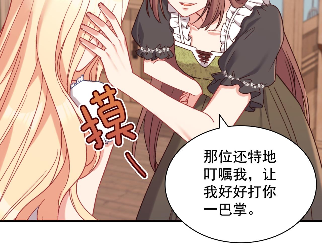 恶女的定义韩漫全集-第141话 你什么都不是无删减无遮挡章节图片 